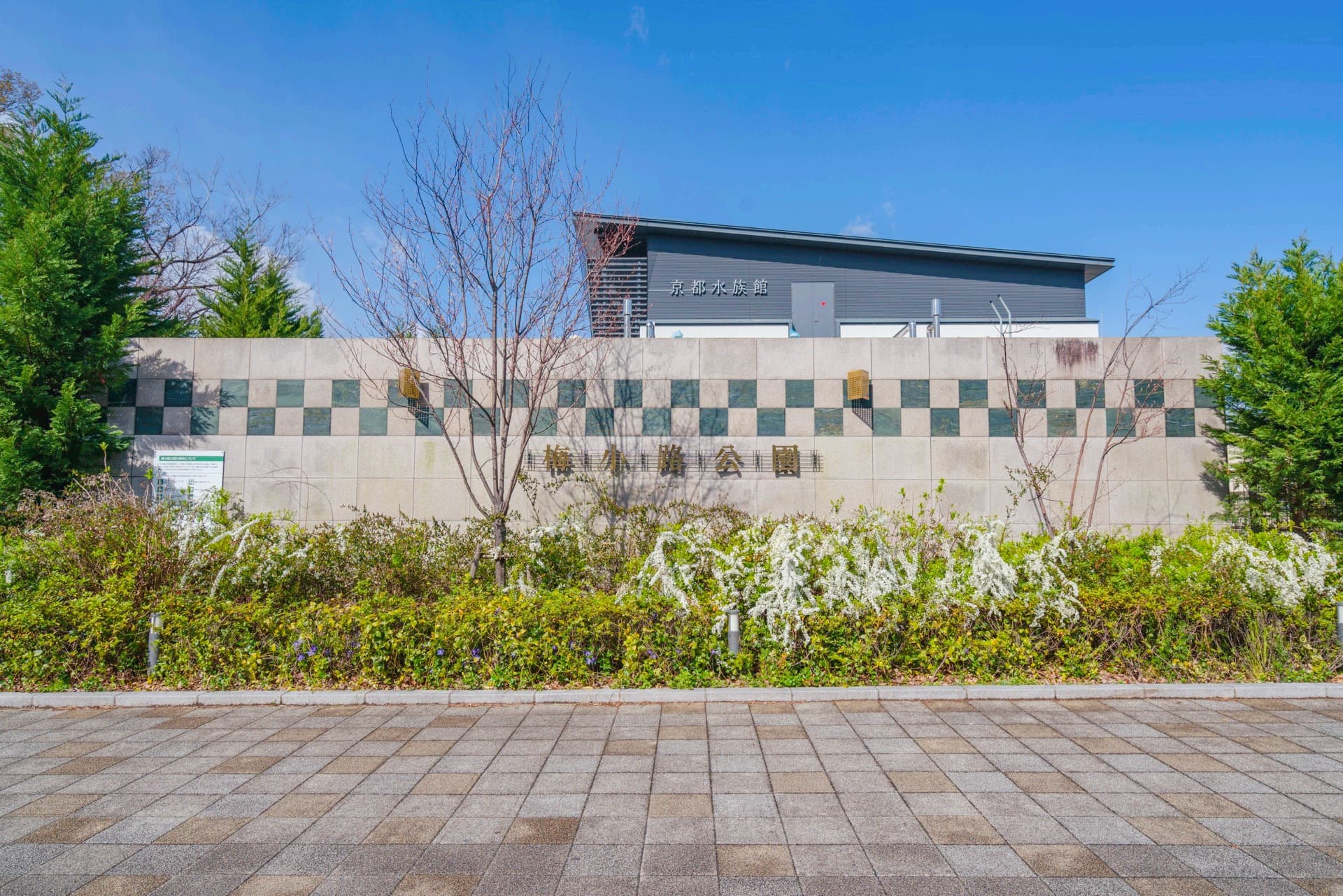 Umekoji Park