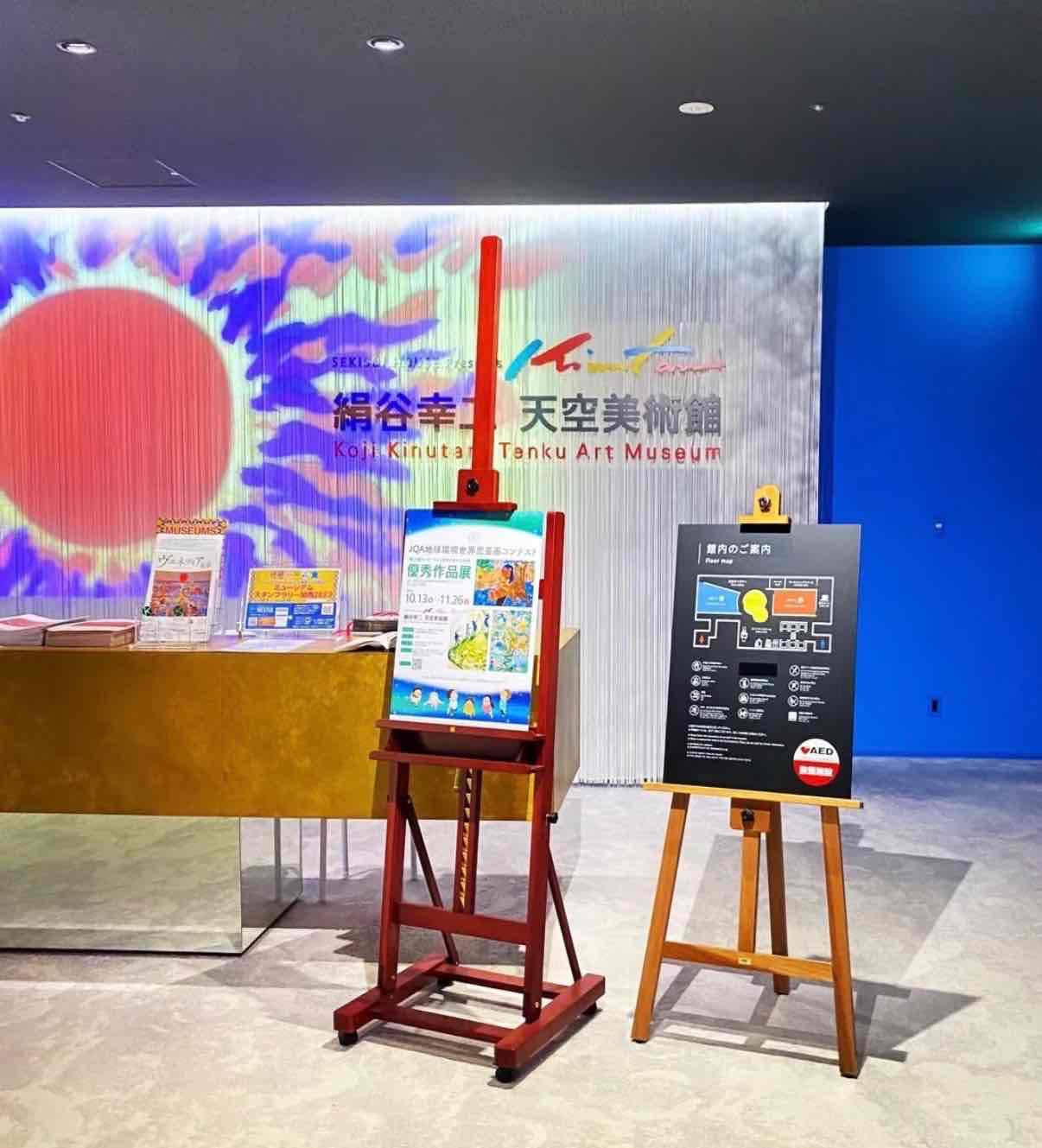 Koji Kinutani Tenku Kunstmuseum