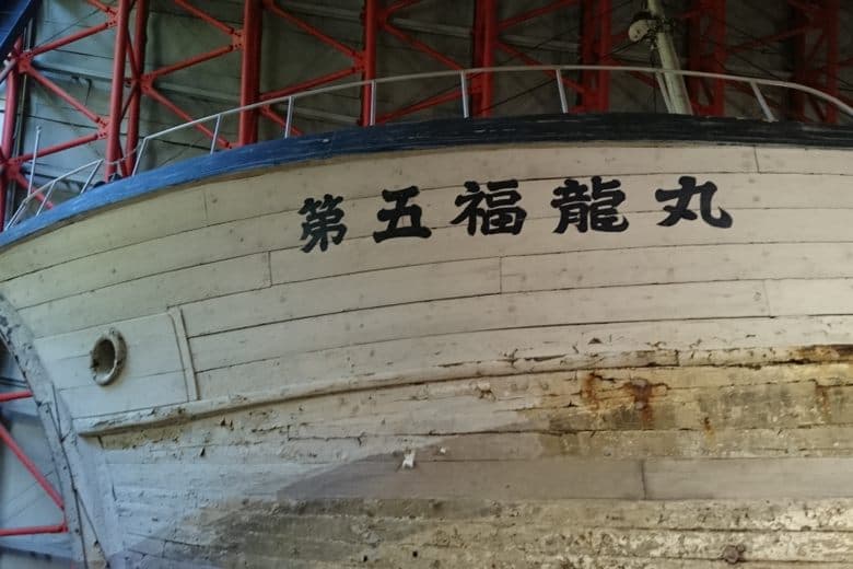 Lucky Dragon und Atomic Tuna Memorial